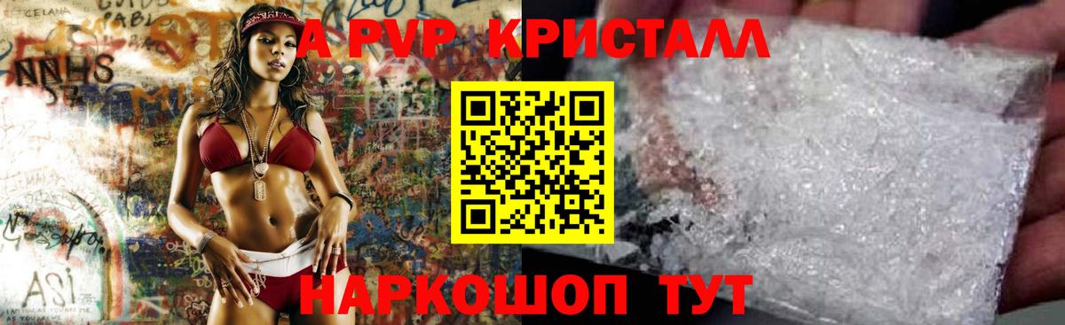 A-PVP мука Северск