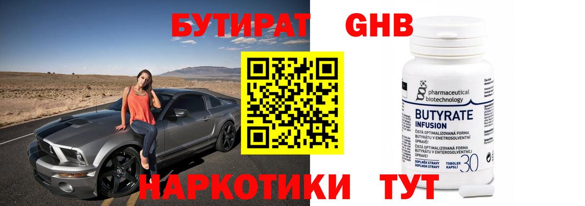 Бутират оксана Северск