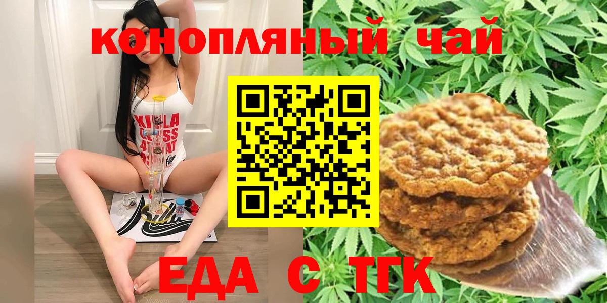 Северск  Еда ТГК конопля  Вход с VPN 