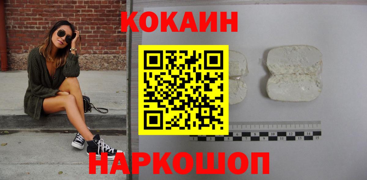 Cocaine FishScale  Вход с VPN  Северск  КОКАИН FishScale 