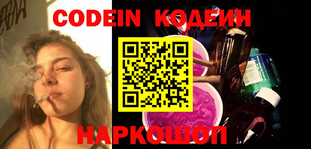 Северск  Кодеиновый сироп Lean напиток Lean (лин)  Вход с VPN  Кодеин напиток Lean (лин) 