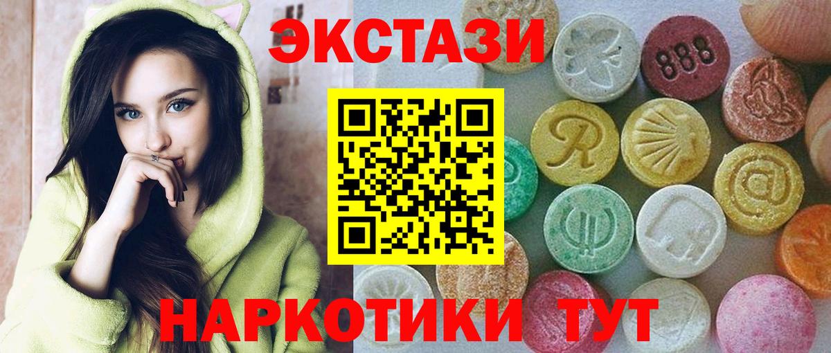 Экстази  ЭКСТАЗИ Cube  Вход с VPN  hydra зеркало  Северск  Экстази 280мг 