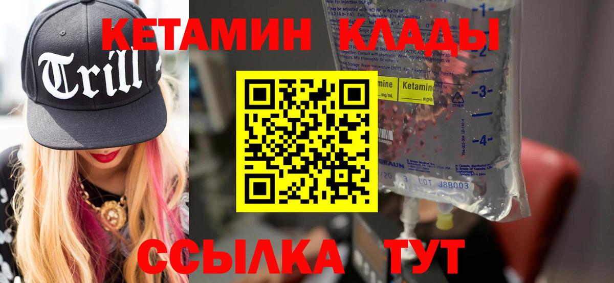 Кетамин ketamine Северск