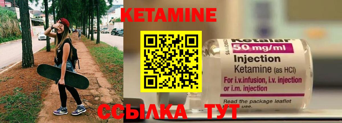 Северск  КЕТАМИН VHQ  Вход с VPN 
