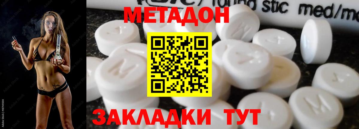 Северск  МЕТАДОН кристалл  Вход с VPN 