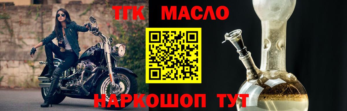 как найти наркотики  Дистиллят ТГК концентрат  ТГК THC oil  Вход с VPN  Северск 